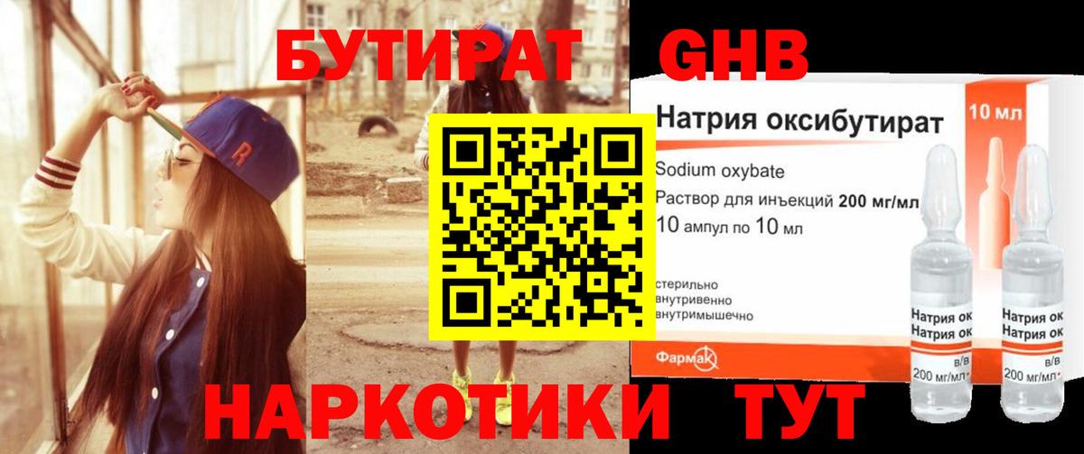 Каменск-Уральский  Бутират GHB  Вход с VPN 