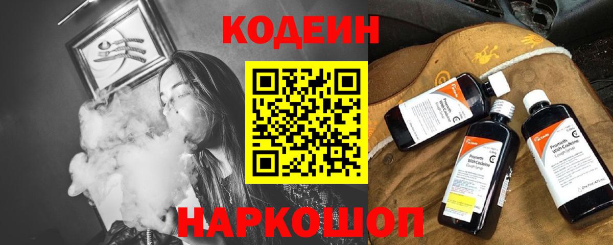 Каменск-Уральский  Кодеиновый сироп Lean Purple Drank  Codein напиток Lean (лин)  Вход с VPN 