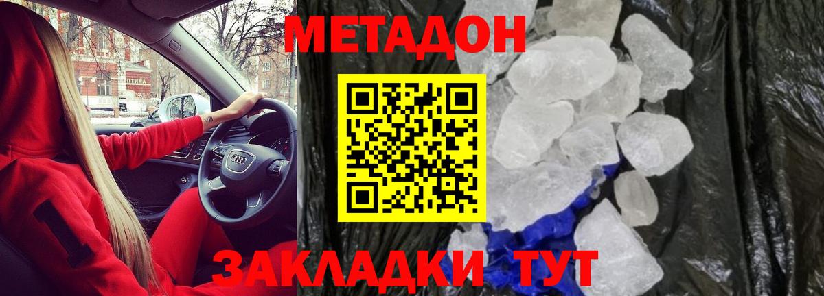 МЕТАДОН methadone Каменск-Уральский